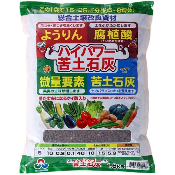 朝日アグリア 朝日工業 ハイパワー苦土石灰 1.6kg