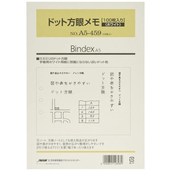 能率 バインデックス システム手帳 リフィル ドット方眼メモ 100枚入り ホワイト A5-459