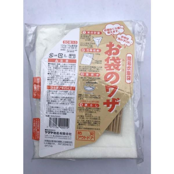 簡易炊飯袋 お袋のワザ（100g用）50枚入