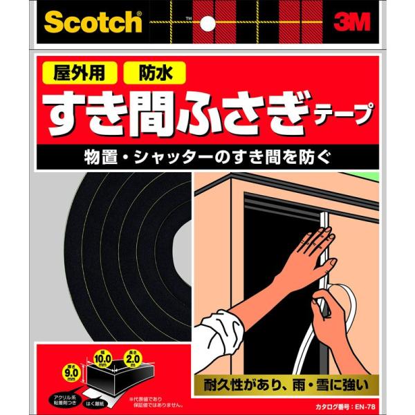 3M スコッチ すき間ふさぎ防水テープ 9mm厚x15mm幅x2m EN-78