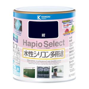 カンペハピオ ペンキ 塗料 水性 つやあり 紺 0.7L 水性シリコン多用途 日本製 ハピオセレクト 00017650261007