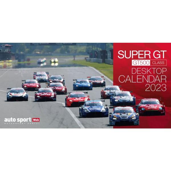 auto sport web 特別編集 スーパーGT 卓上 カレンダー 2023 (令和 5年) (...