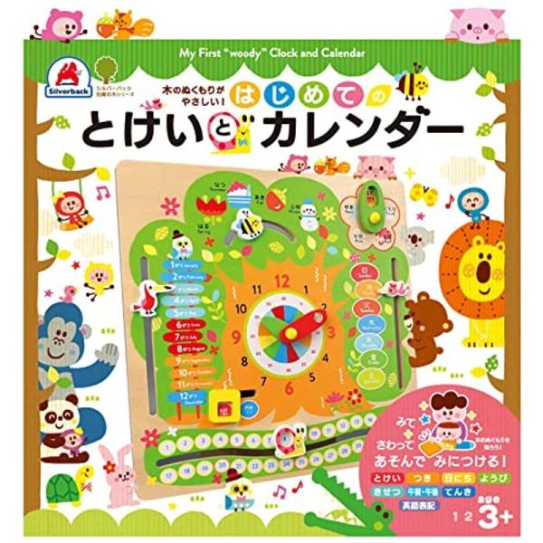 はじめての とけい と カレンダー時計 木製 おもちゃ 知育 玩具 子供 男の子 女の子 3歳以上 ...