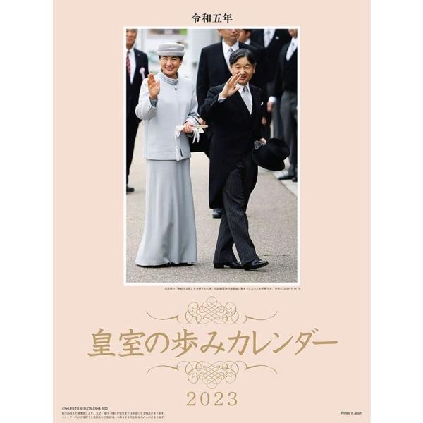 コイケプランニング 2023年 トライエックス 令和5年 皇室の歩みカレンダー カレンダー CL-7...