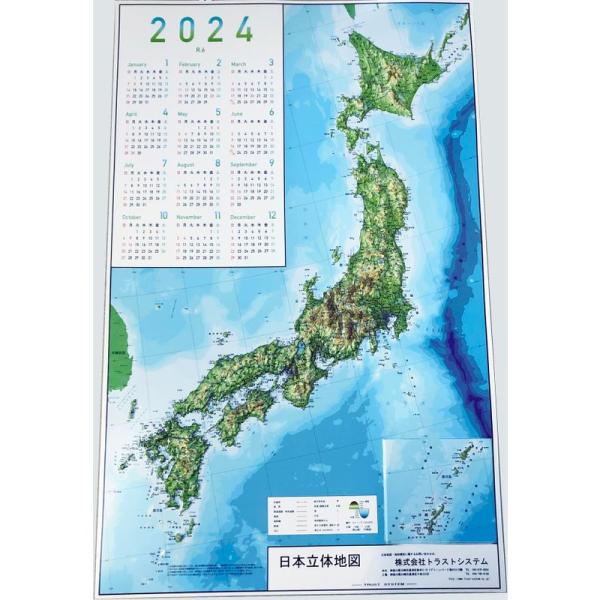 立体地図 2024年 日本立体地図カレンダー