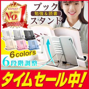 ブックスタンド 書見台 筆記台 本立て 角度調整 ６段階