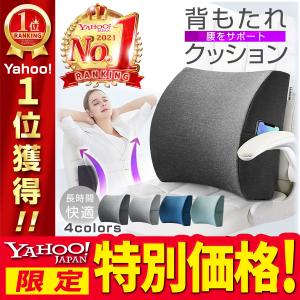 背もたれ クッション 腰痛 ランバーサポート 腰当て