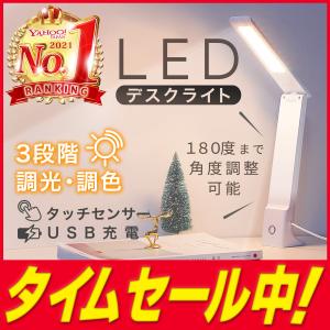 デスクライト LED 子供 おしゃれ 充電式 コードレス 充電式 USB 明るい 調光 調色 折り畳み式 スタンドライト 学習机 卓上 目に優しい 平置き