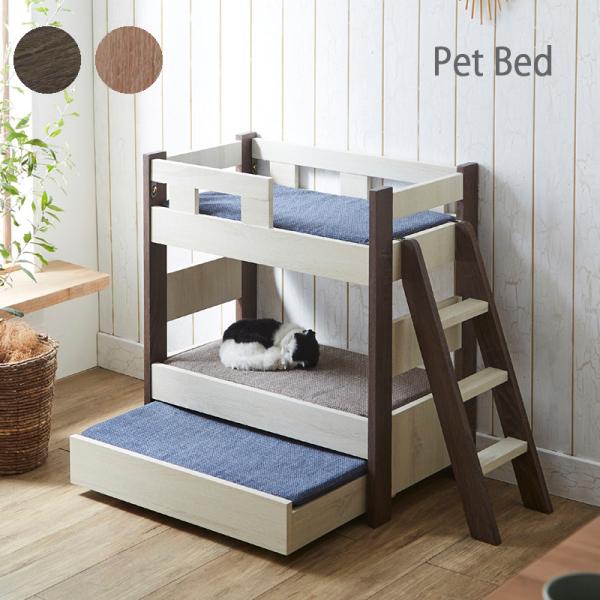ペットベッド 猫用 3段ベッド 親子ベッド 猫 ねこ ネコ ベッド 3段 梯子 はしご すのこ 木製...
