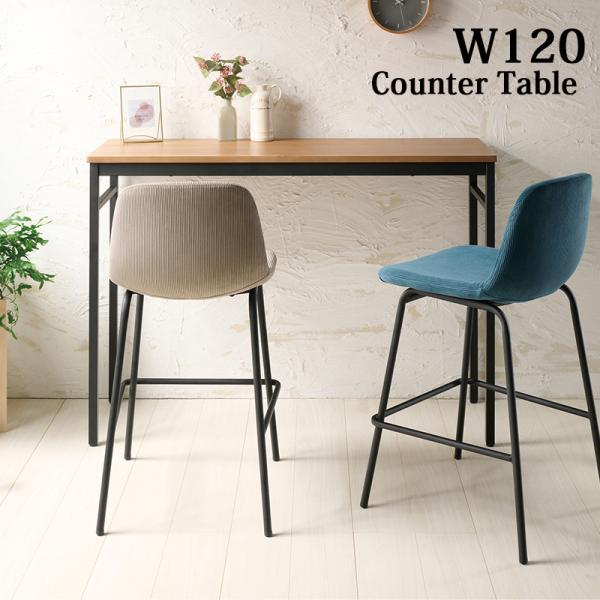 カウンターテーブル 120幅 ハイタイプ カウンター テーブル 木製 木目 アイアン ハイカウンター...