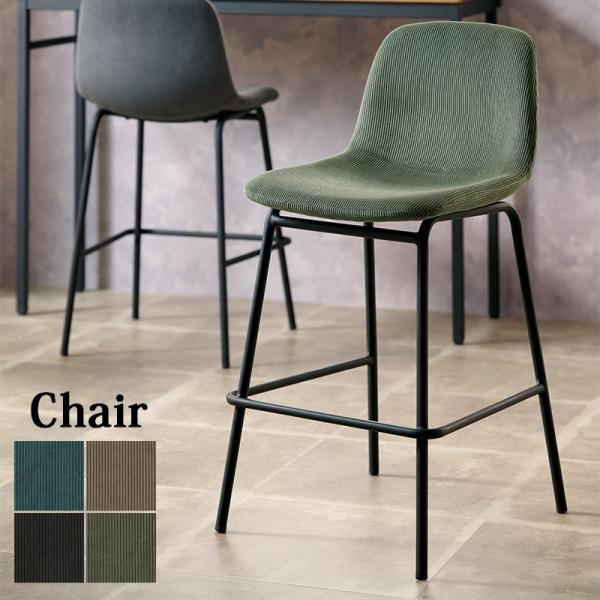 チェア 44.5cm ハイタイプ カウンターチェア イス 椅子 モダン 北欧 高級感 おしゃれ ハイ...