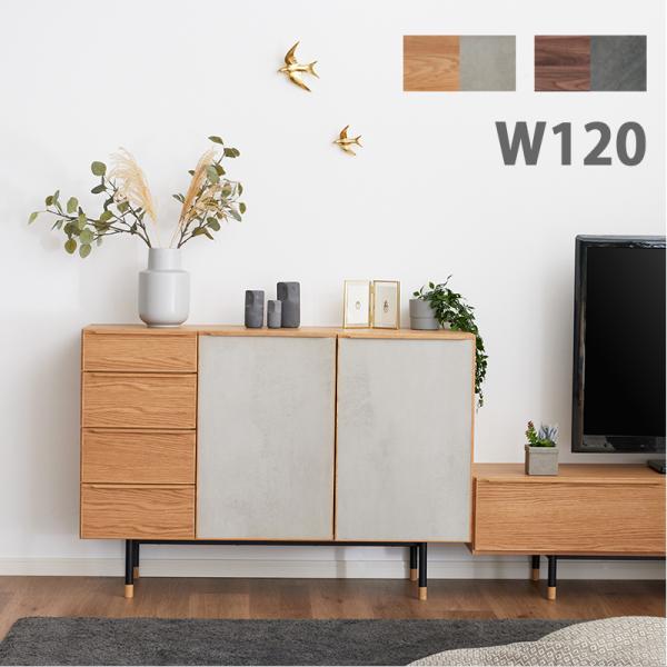 キャビネット 木製 幅120 サイドボード おしゃれ 収納 引き出し リビング 北欧 リビング収納 ...