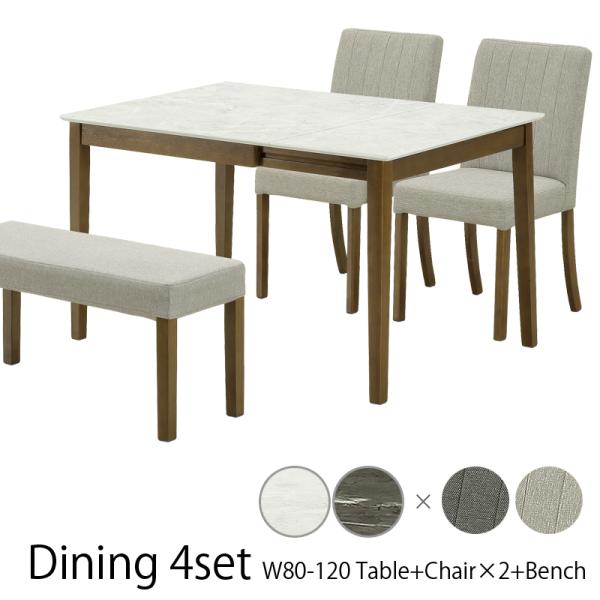 ダイニングテーブルセット 食卓セット 4人用 120 80 伸長式 伸長テーブル ベンチ 伸縮 食卓...
