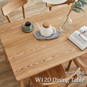 ダイニングテーブル 120幅 北欧 高級感 モダン おしゃれ 120cm テーブル 食卓 ダイニング 木製 木目 無垢材 タモ材 ナチュラル シンプル コンパクト