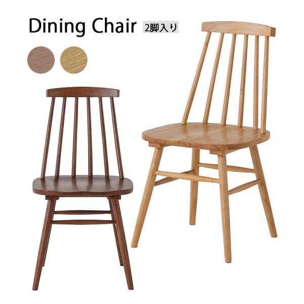 ダイニングチェア 2脚入り 木製 椅子 いす チェアー ダイニング 食卓チェア 椅子 北欧 モダン ...