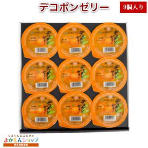あしきた農業協同組合 デコポンゼリー 9個入 贈...の商品画像