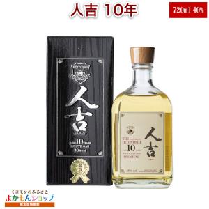 蔵元屋 人吉10年 720ml 米 焼酎 40度 ギフト 常温