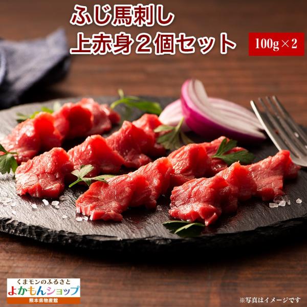 フジチク ふじ馬刺し 上赤身 80g×2個セット 馬刺 馬肉 冷凍 馬刺しと黒毛和牛の専門店