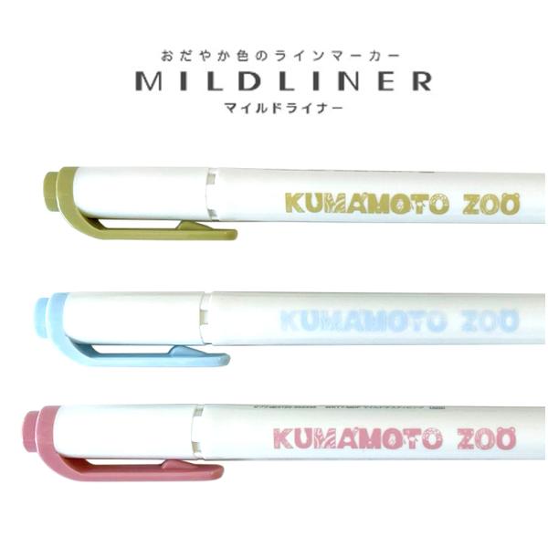 オリジナルマイルドライナー ３本セット　※KUMAMOTO ZOOロゴ入り