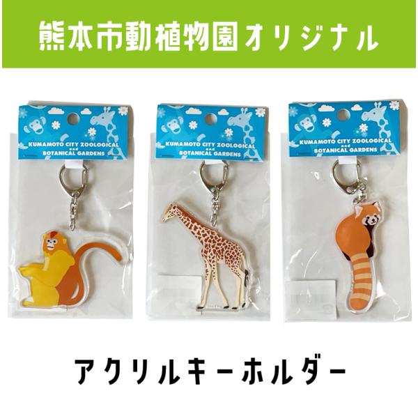 オリジナル「アクリルキーホルダー」