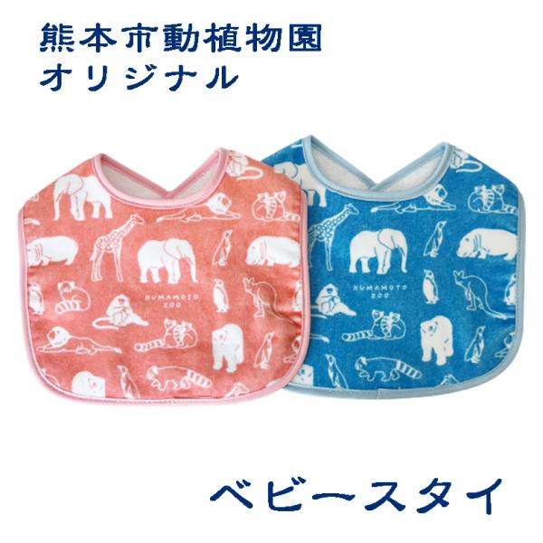 オリジナル　ベビースタイ