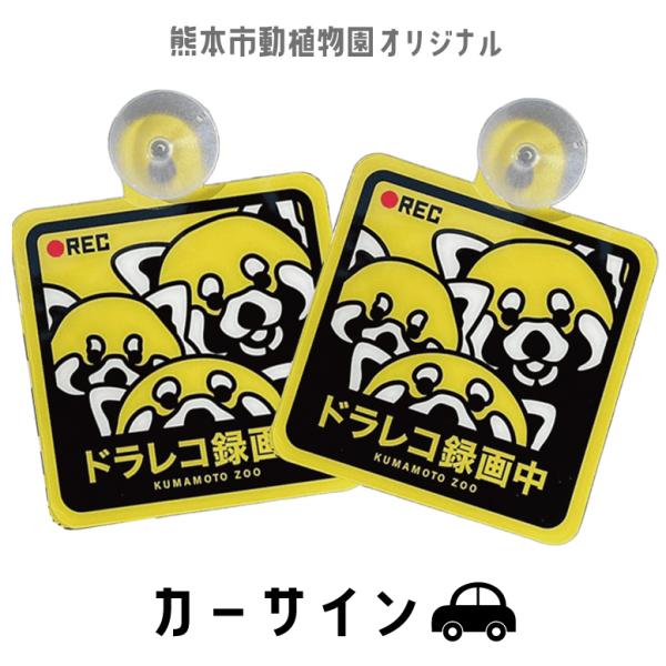 オリジナル　カーサイン