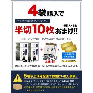 焼き海苔 訳あり 全型40枚 送料無料 有明海...の詳細画像3