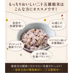 国産 二十五 雑穀 雑穀米 450g 送料無料...の詳細画像5