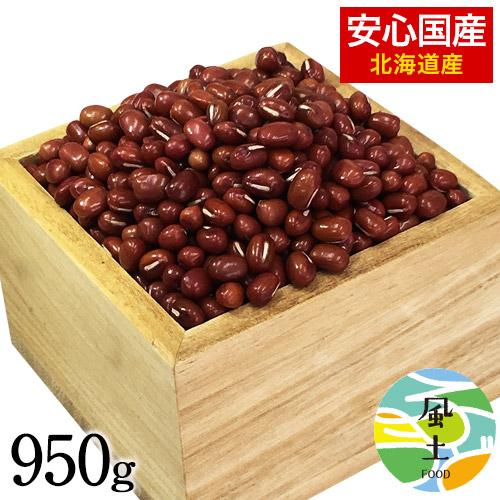 国産 小豆 たっぷり 950g 入り 送料無料 29年度産 小豆 あずき 3-7営業日以内に出荷予定...