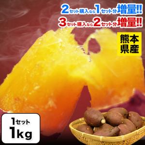 芋 訳あり 紅はるか 1kg  送料無料 2セットで1セット分おまけ増量 大中小サイズ混合 さつまいも 熊本県産 3-7営業日以内に出荷予定(土日祝日除く)