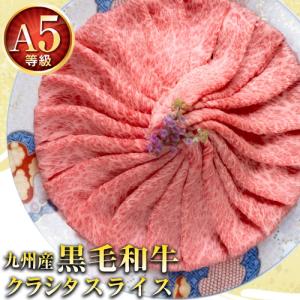 ギフト A5ランク 黒毛和牛 霜降り クラシタ 送料無料 500g (250g×2)  スライス すき焼き 肉 しゃぶしゃぶ 肉 国産 高級 1-5営業日以内に発送(土日祝除)