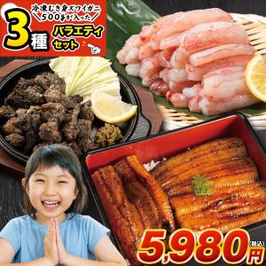 食べきり応援 福袋 冷凍むき身ズワイガニ 500g 九州産 うなぎ 蒲焼 130g 国産 鶏の炭火焼き 肉 海鮮 魚 カニ 1-5営業日以内に発送予定(土日祝除く)