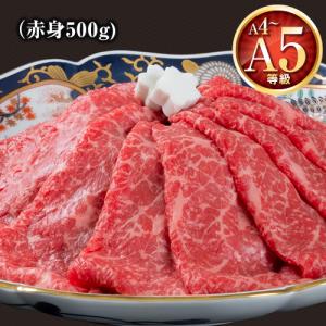 ギフト 黒毛和牛 すきしゃぶ 赤身 スライス 送料無料 500g 肉 九州産 国産 牛肉 和牛 1-5営業日以内に発送予定（土日祝除く）