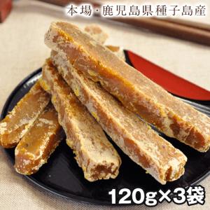 干し芋 本場 種子島産 安納芋 120g×3袋 干し 安納芋...