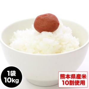 送料無料★生活応援米「九州のお米」10kg★安心・安全九州・熊本のお米【複数原料米】複数袋の場合おまとめ配送《順次出荷 7-10営業日以内に出荷》