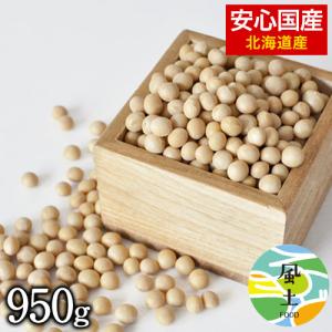 大豆 安心 熊本県産 たっぷり950g 送料無料 メール便 3-7営業日以内に出荷(土日祝日除く)