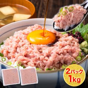 鮪 まぐろ マグロのたたき 1kg 500g×2 10人前 海鮮丼 鮪 冷凍便 ネギトロ  1-5営業日以内に出荷予定（土日祝除く）