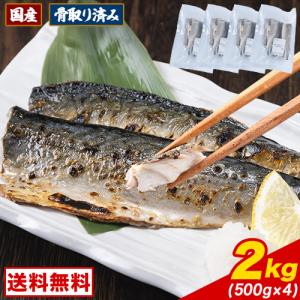 2セットで500円OFF 国産 骨取り さば フィレ 2kg 500g×...