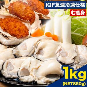 広島産 大粒 牡蠣 2Lサイズ 1kg (解凍後850g) 大粒 送料無料 冷凍 牡蠣 海鮮 シーフード 1-5営業日以内に出荷予定（土日祝除く） |｜ご当地風土 ヤフー店