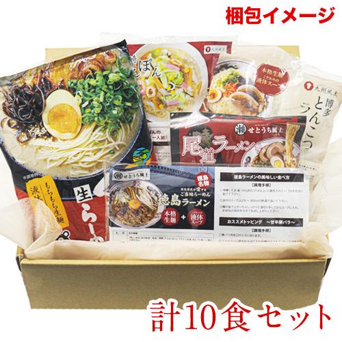 ご当地ラーメン食べ比べセット ギフト  熊本 博多 豚骨ラーメン 長崎ちゃんぽん 尾道 徳島 生麺 ...