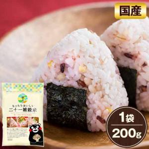 国産 二十一 雑穀米 1セット200g 送料無料 雑穀 くまモン袋 もち麦 アマランサス ポイント消化 3-7営業日以内に出荷予定(土日祝日除く)｜ご当地風土 ヤフー店