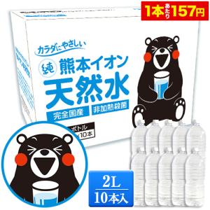 水 ２リットル 20L ミネラルウォーター 熊本イオン純天然水 ラベルレス 2L×10本入 飲料水 10本 天然水 保存水 軟水 3月中旬-4月上旬頃より発送