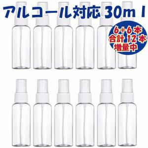 送料無料　クリックポスト　発送　30ｍｌ 12本セット　or 10ｍｌ　20本セット　スプレーボトル　細かいミスト　キャップ付 アルコール対応｜kumamotokoubou