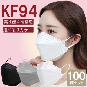 KF94型マスク 不織布マスク 使い捨てマスク グレー ブラック ホワイト 高機能4層構造フィルター ナノマスク 立体マスク 大人用サイズ 100枚入り｜kumamotokoubou