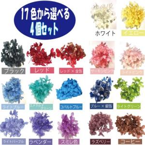 プリザーブドフラワー 花材 材料 アジサイ 紫陽花 ハーバリウム ボタニカルキャンドル 17色から選べる2色 フラワーショップ アイズ