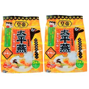 中華風春雨スープ チキン味 1袋5食入りを2袋 春雨 はるさめ 太平燕 タイピーエン 熊本
