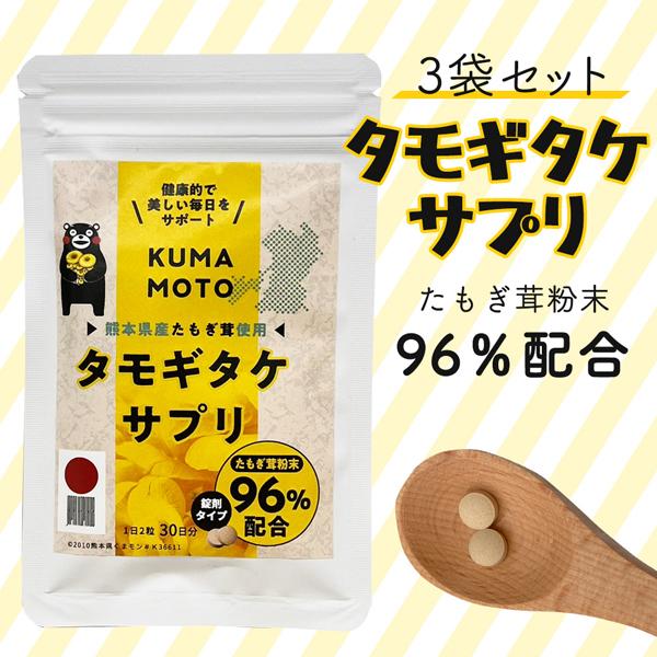 サプリメント たもぎ茸 エルゴチオネイン 抗酸化 食物繊維 健康 美容 タモギタケ 生活習慣 エイジ...
