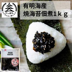 有明海産 焼海苔佃煮1kg イケダ食品 焼きのり佃煮 ご飯のお供 おにぎりの具 お弁当 お茶漬け 海苔 のり 焼き海苔 焼き海苔の佃煮 海苔の佃煮