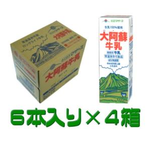 らくのうマザーズ　大阿蘇牛乳１Ｌ　4ケース24本入り　 ミルク 九州産　熊本県産　常温保存のため冷蔵庫のスペースを気にせず保管可能