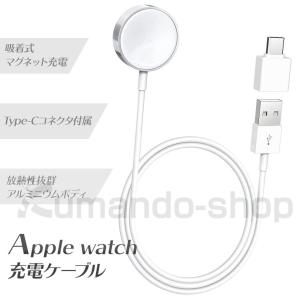 Apple Watch充電器 マグネット式 ワイヤレス 充電ケーブル 磁気 Type-Cコネクタ付属 Apple Watch 1/2/3/4/5/6 / SEシリーズ対応 ホワイト 白 1m